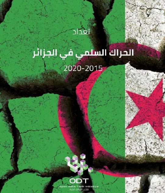 تعداد الحراك السلمي في الجزائر