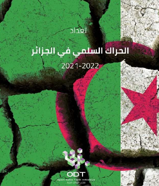 تعداد الحراك السلمي في الجزائر