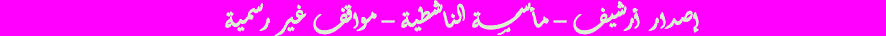 مأسسة الناشطية مواقف غير رسمية أرشيف