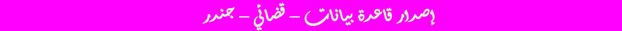 فاصل قضائي جندر